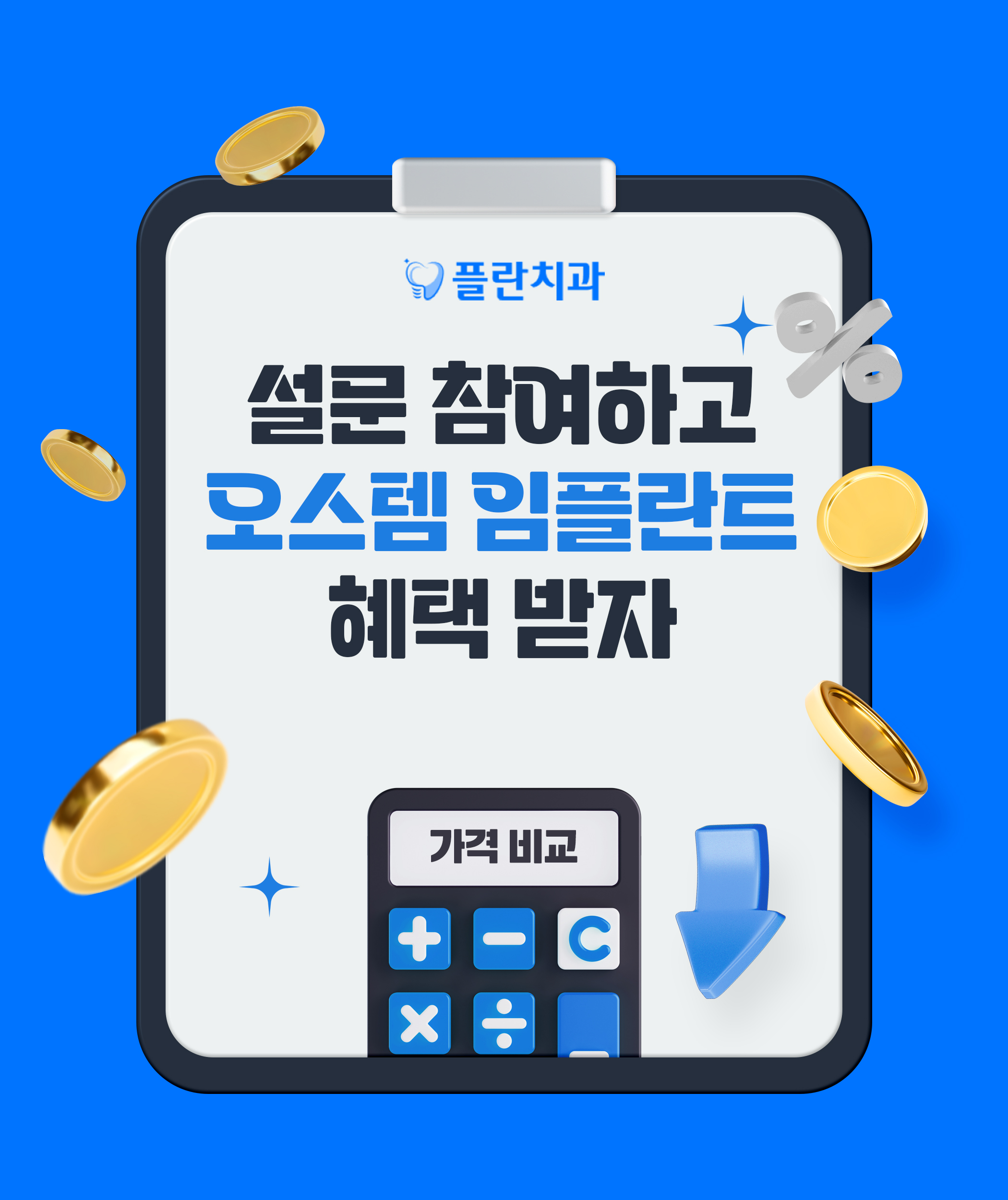 검단치과 팝업 1